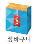 장바구니